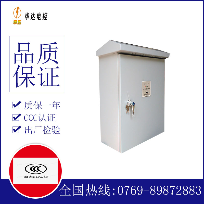 嘉祥排污泵控制箱